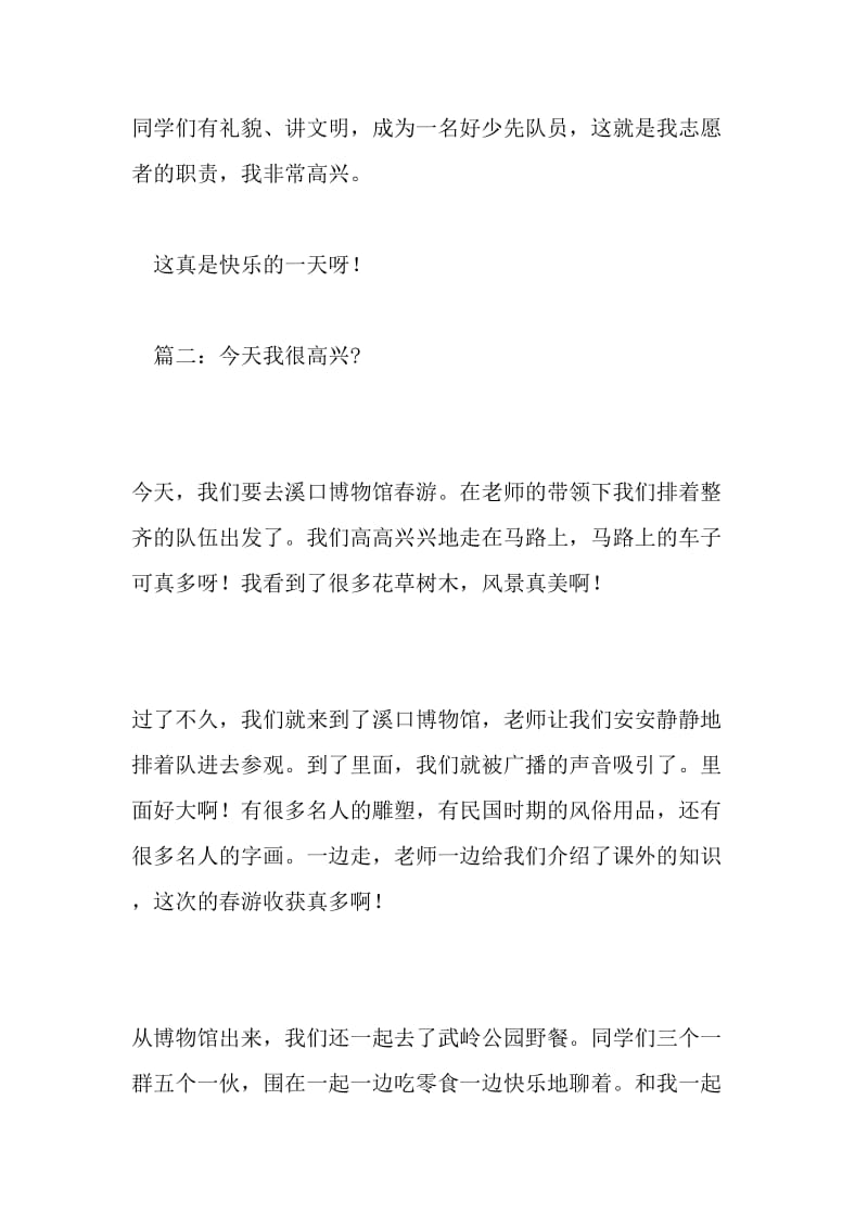 今天我很高兴_2000字-最新精品作文-最新文档资料.doc_第2页