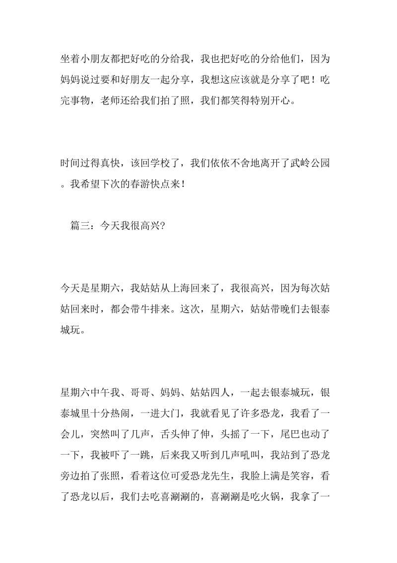 今天我很高兴_2000字-最新精品作文-最新文档资料.doc_第3页