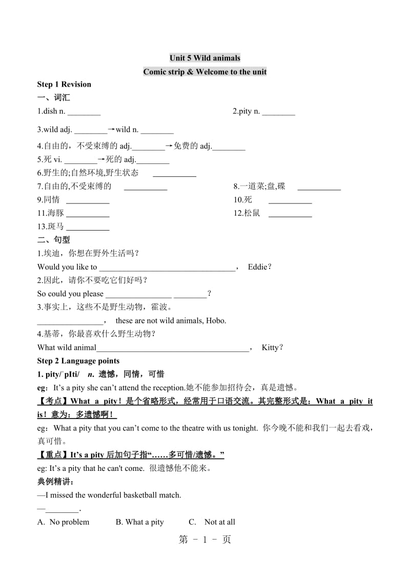 牛津版八年级上册英语 Unit 5 Comic strip &amp Welcome to the unit-word文档资料.docx_第1页