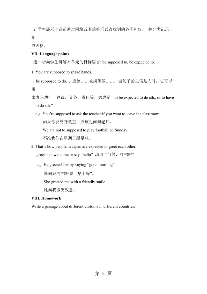 人教版九年级英语教案：unit10 Section A 1 (1a2d)教案-文档资料.doc_第3页