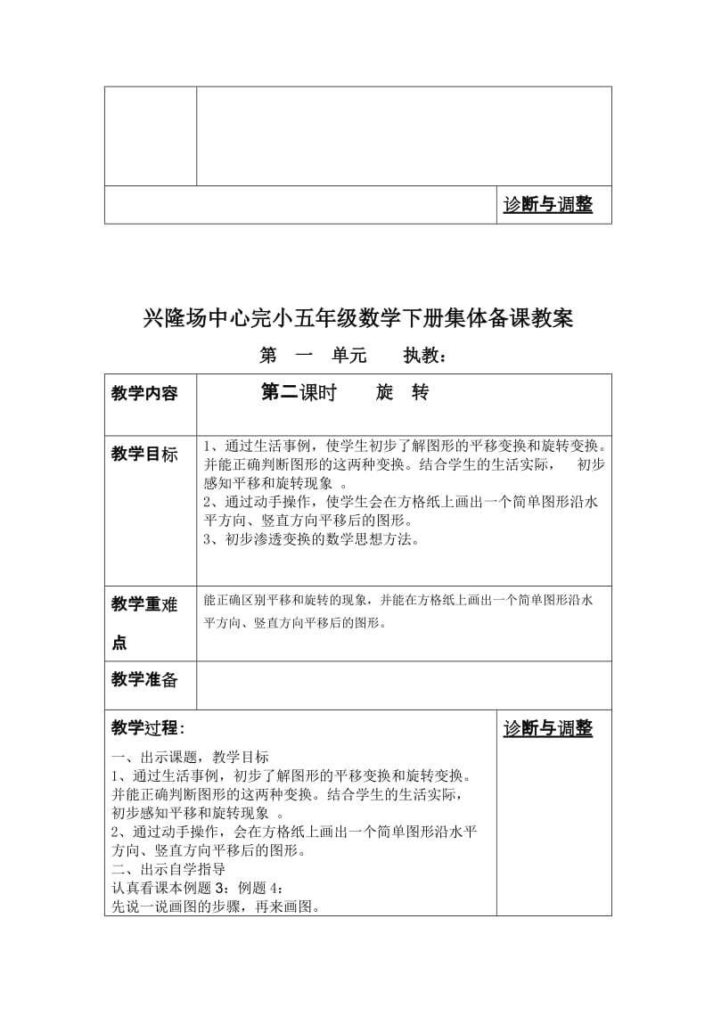 [五年级数学]人教版五年级下册数学教案.doc_第2页