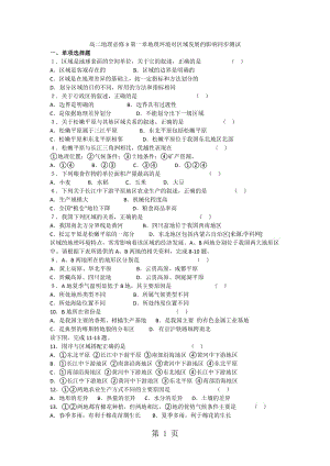最新高二地理必修3第一章地理环境对区域发展的影响同步测试-word文档.docx