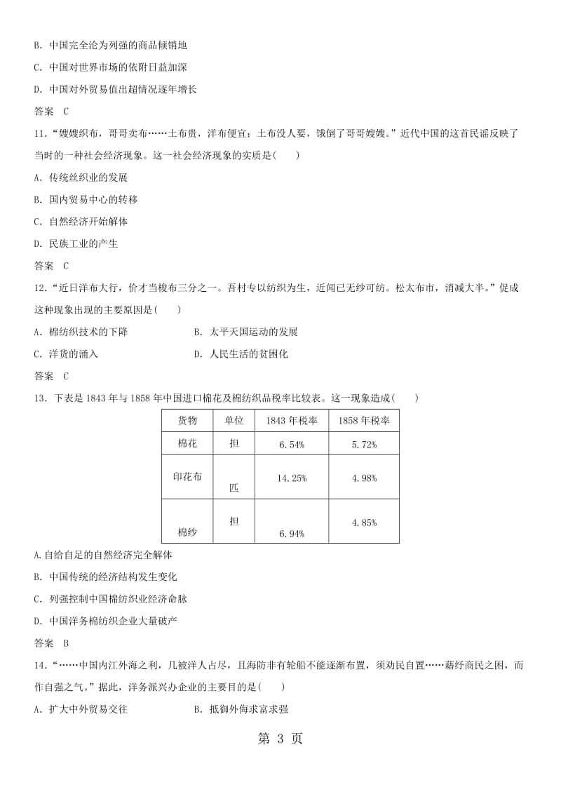 人教版高一历史（必修2）第三单元 第9课 近代中国经济结构的变动 课后练习-word文档.docx_第3页