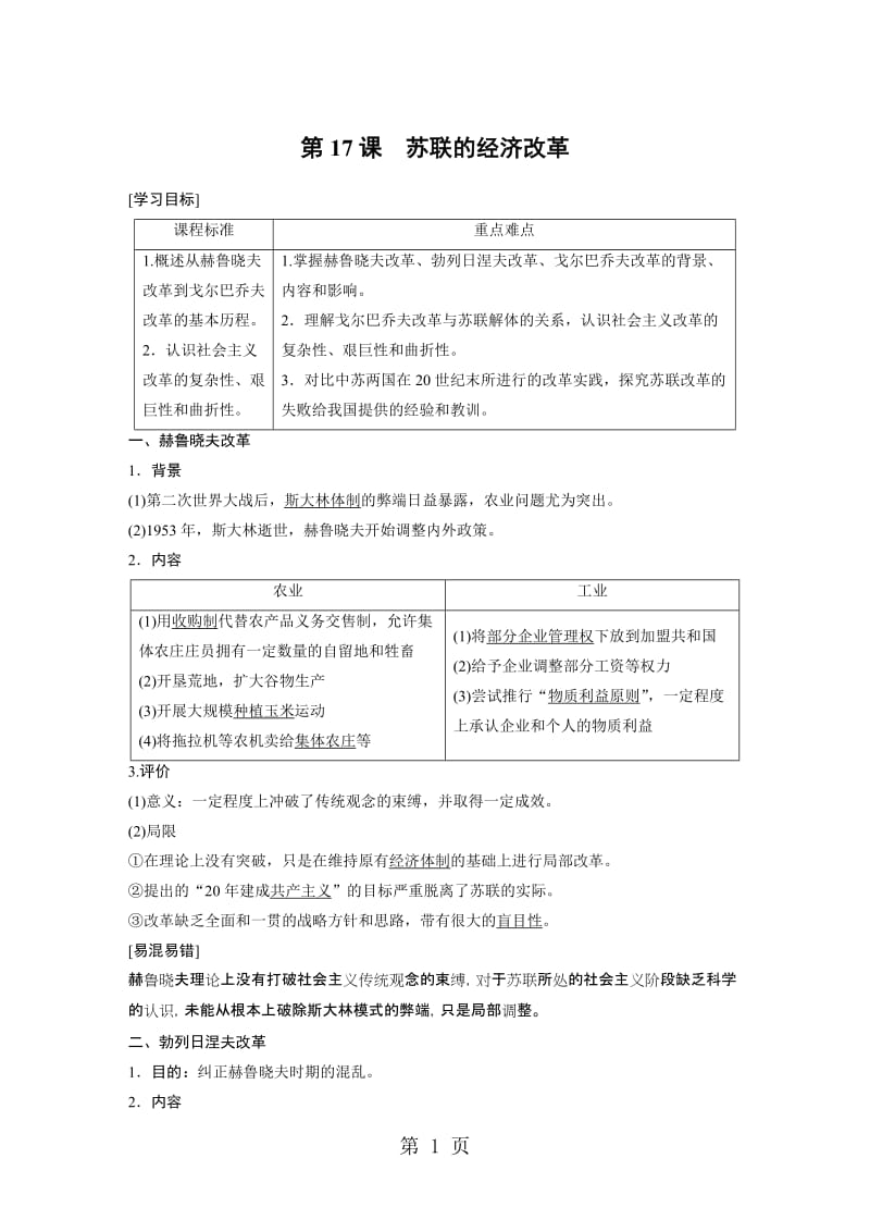 第三单元 第17课-word文档资料.docx_第1页