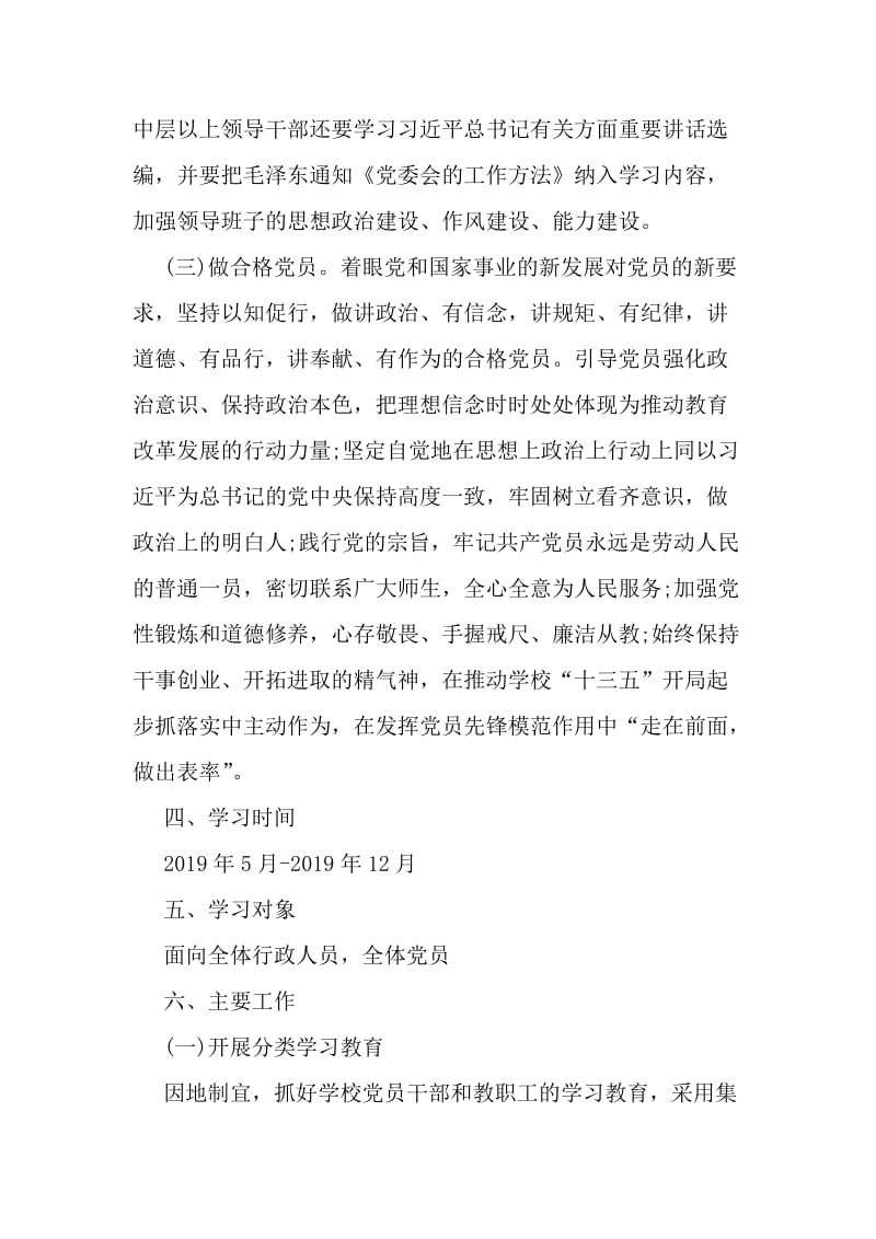 16年校园两学一做阶段学习计划样本优秀篇参考-精选资料.doc_第3页