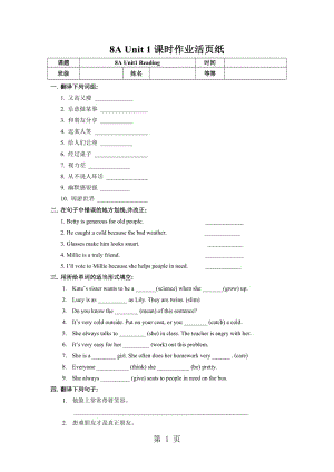 牛津译林版八年级英语上册课时训练： Unit 1 Friends Reading-文档资料.doc