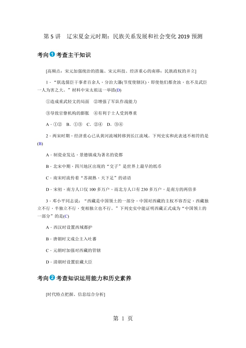 第5章辽宋夏金元时期-文档资料.docx_第1页