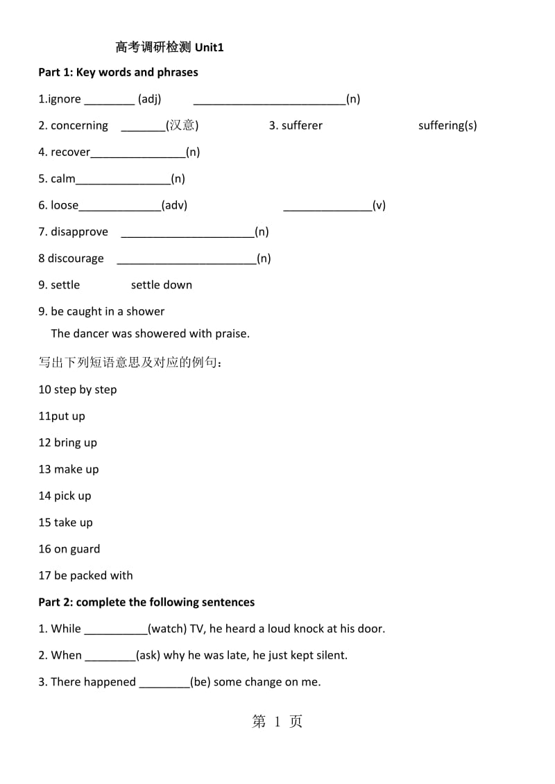 最新高三一轮复习高考调研检测Unit1-word文档.docx_第1页