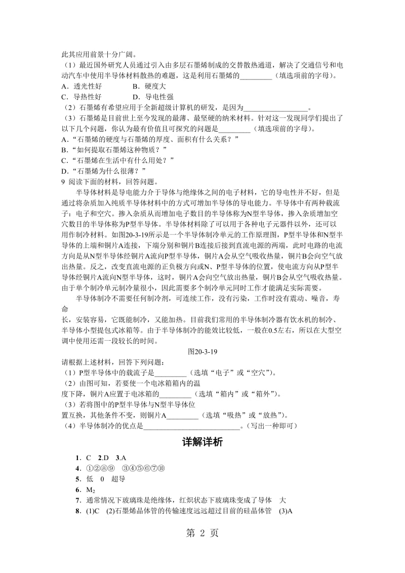 第三节　材料的开发和利用_00002-文档资料.docx_第2页