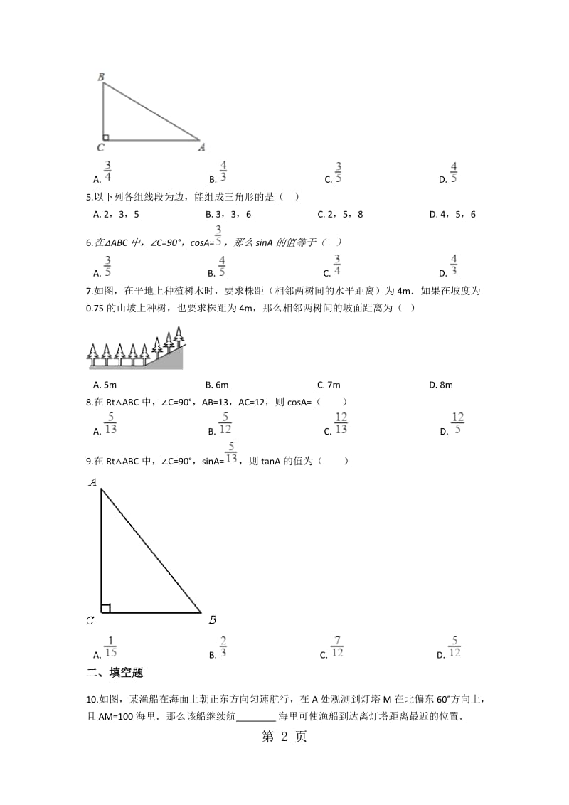 2019年备战中考数学（华师大版）巩固复习第二十四章解直角三角形（含解析）-文档资料.docx_第2页