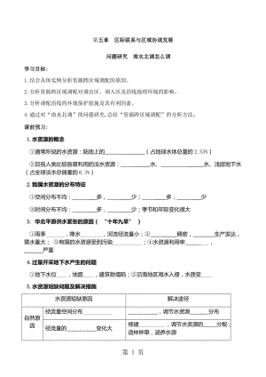 最新问题研究3.5南水北调学案-word文档.docx