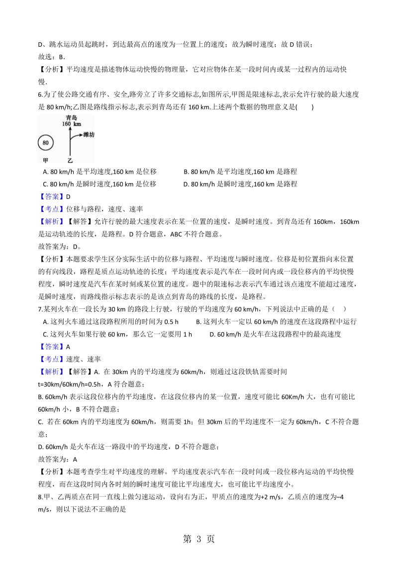 人教版高中物理必修一1.3运动快慢的描述速度同步练习（解析版）-精选文档.docx_第3页