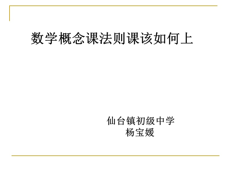 绝对值叶县仙台镇中杨宝媛.ppt_第1页