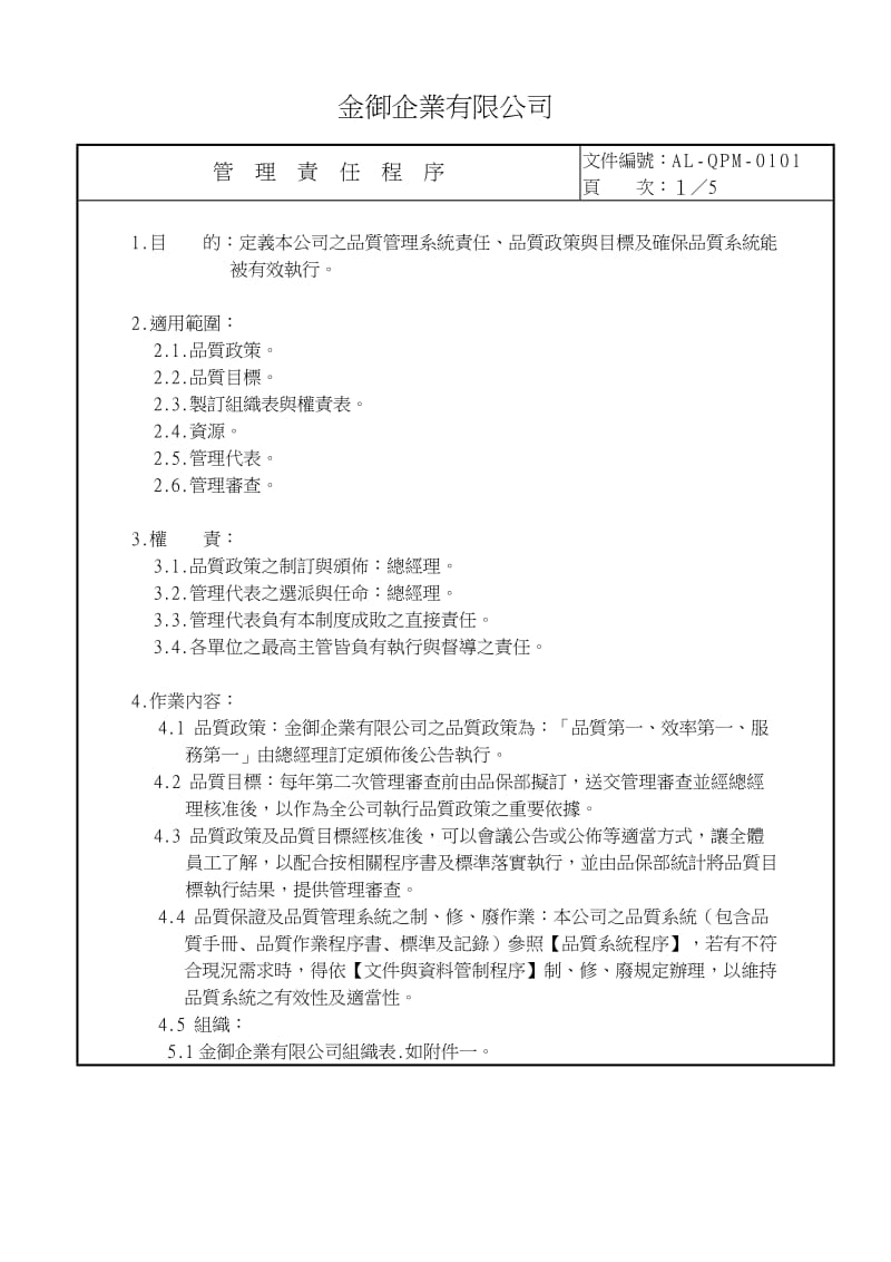 [企业管理]贸易公司iso9000程序书ISO金御程序书.doc_第2页