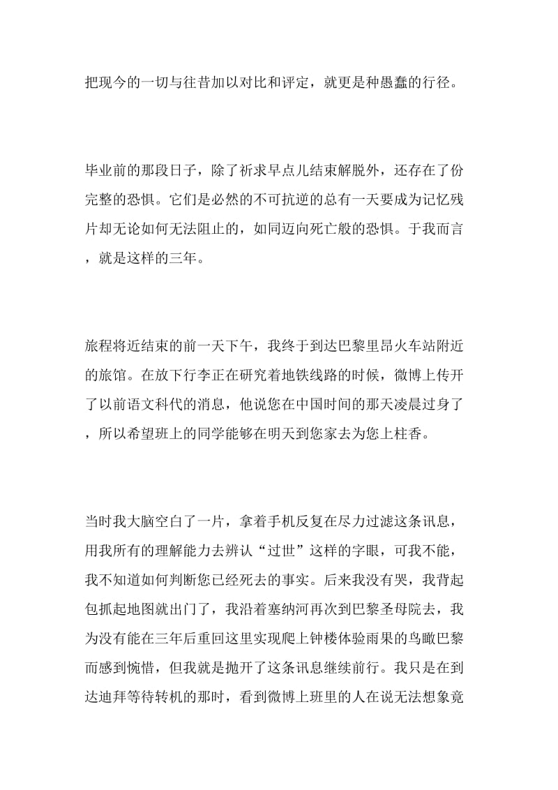 以告别为话题的_2850字-最新精品作文-最新年文档.doc_第2页