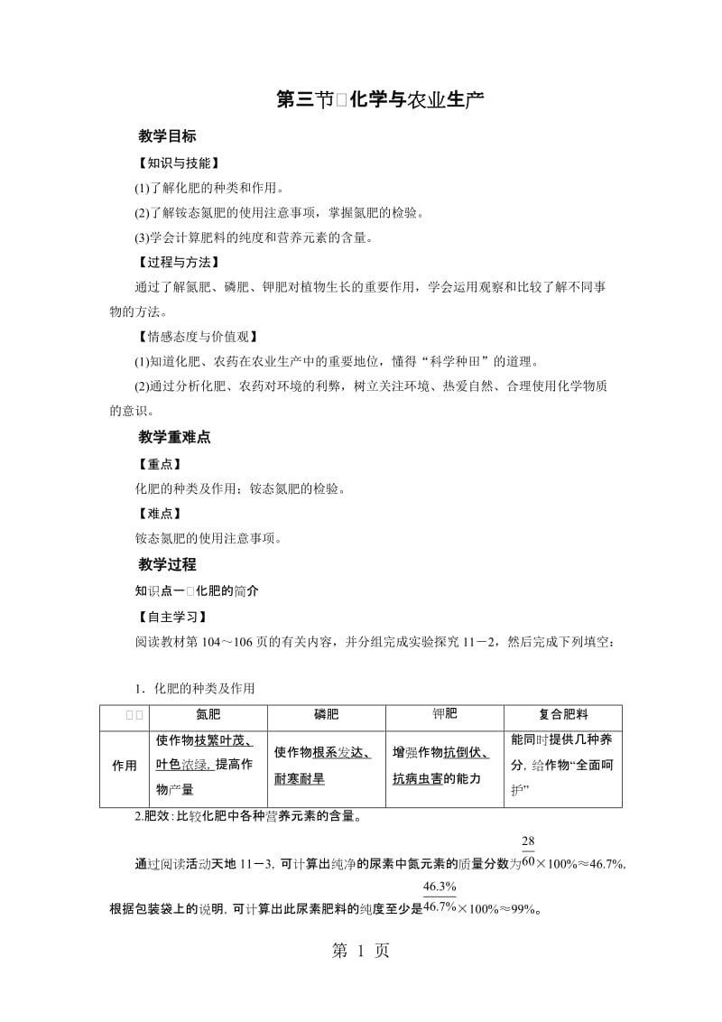 第11单元 第3节-文档资料.doc_第1页