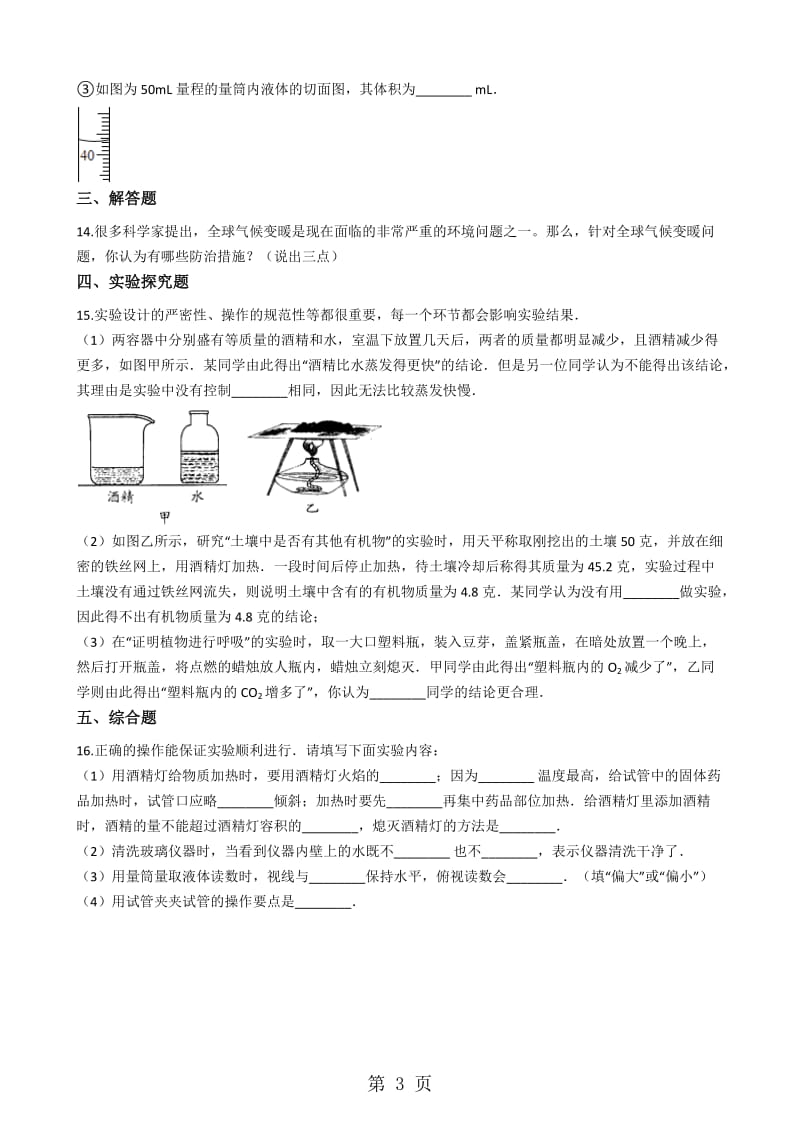 粤教版九年级上册化学 第一章 大家都来学化学 单元检测-word文档资料.docx_第3页