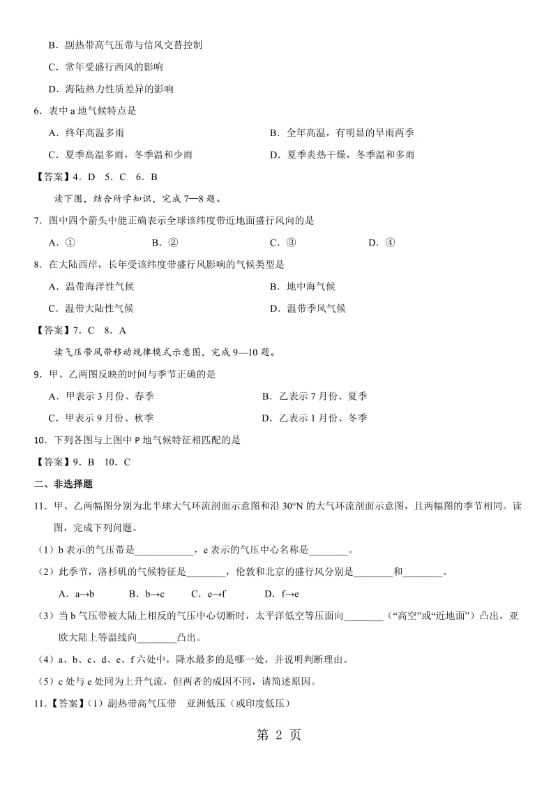 人教版高一地理（必修1）第二章第二节《气压带和风带对气候的影响》练习卷-精选文档.doc_第2页