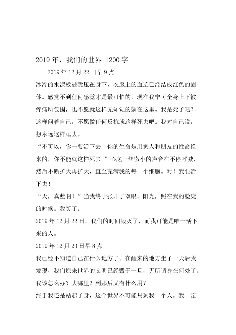 最新精品作文：2012年，我们的世界_1200字作文-2019年文档资料.doc_第1页