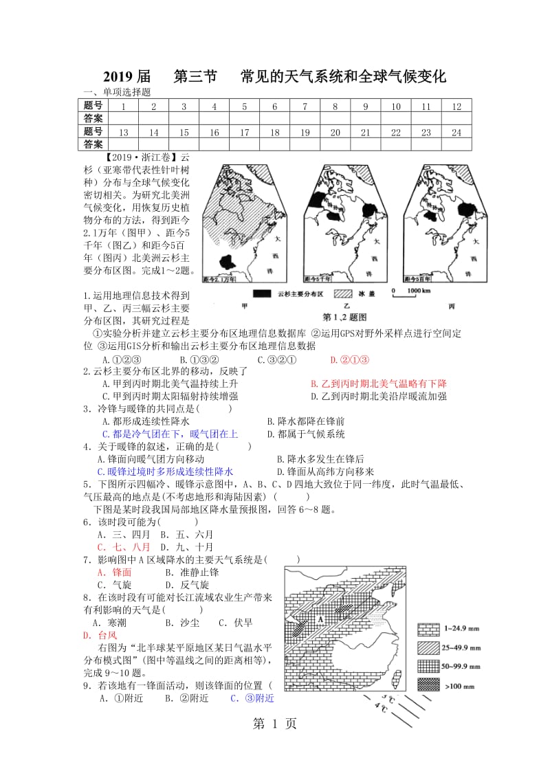 第三节 常见的天气系统和全球气候变化 测试题-word文档.doc_第1页