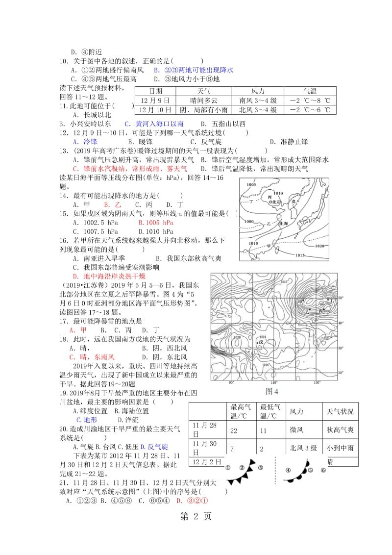 第三节 常见的天气系统和全球气候变化 测试题-word文档.doc_第2页