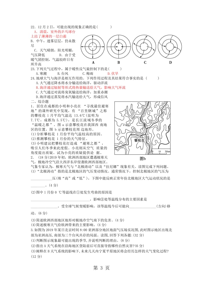 第三节 常见的天气系统和全球气候变化 测试题-word文档.doc_第3页