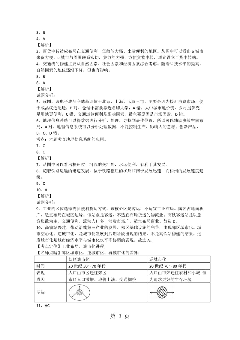 最新高考一轮交通运输建设及其意义专题训练-word文档.docx_第3页