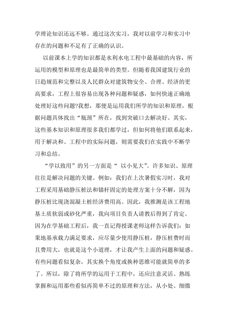 16年精彩的大学生水利实习报告范例荐读-精品文档.doc_第2页