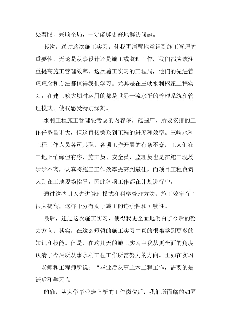 16年精彩的大学生水利实习报告范例荐读-精品文档.doc_第3页