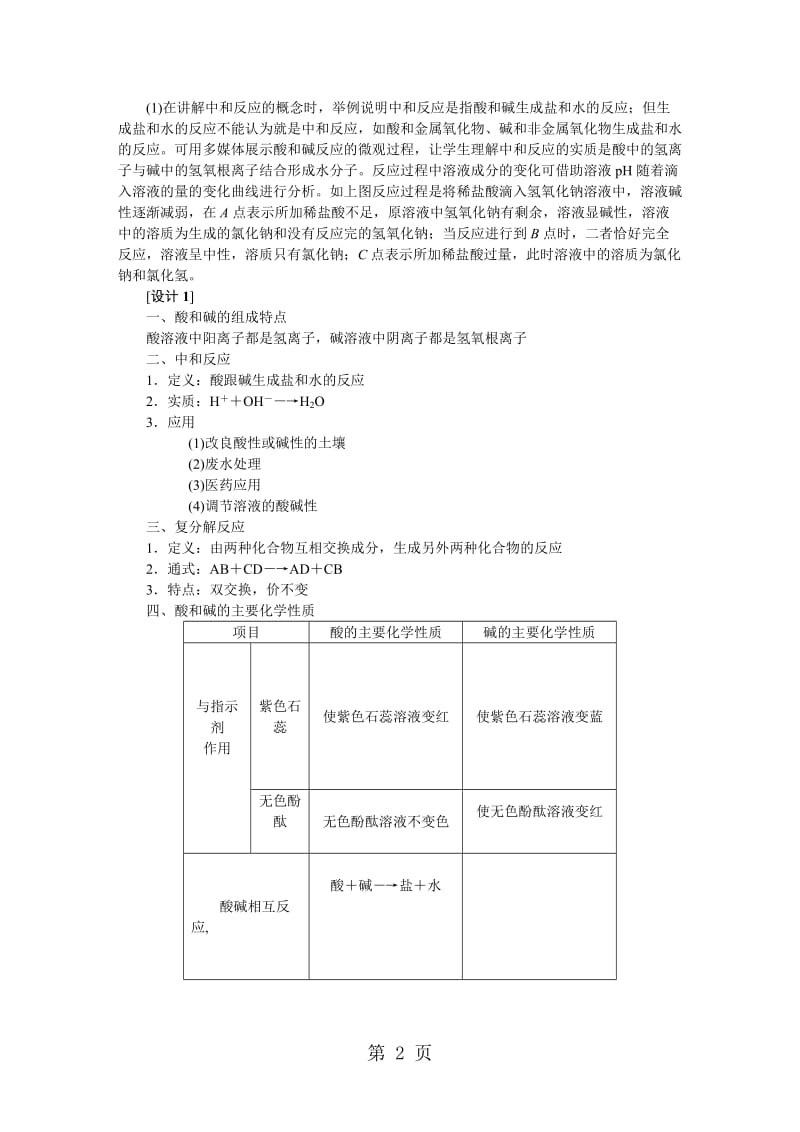 科粤版九年级化学下册8.3 酸和碱的反应备课素材-精选文档.doc_第2页