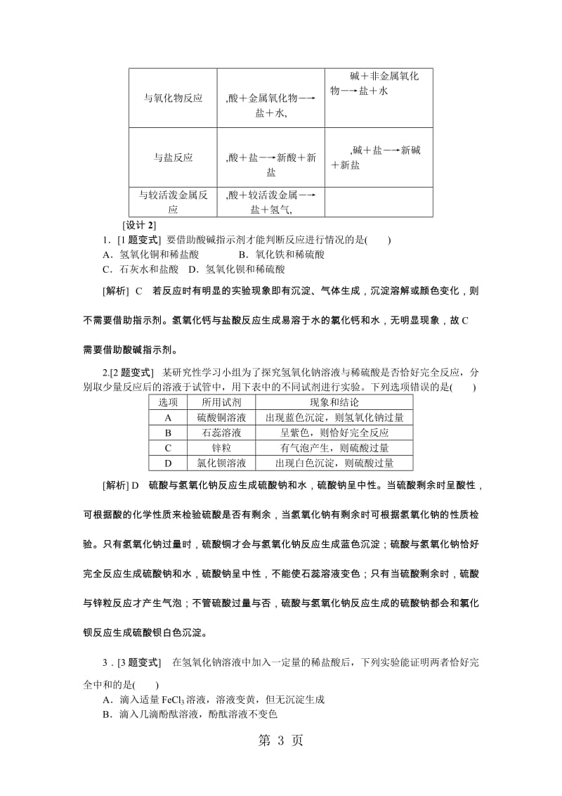 科粤版九年级化学下册8.3 酸和碱的反应备课素材-精选文档.doc_第3页