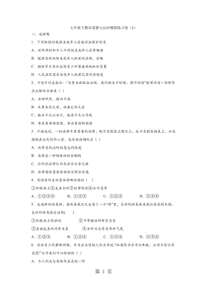 人教版七年级下学期期末道德与法治模拟练习卷（无答案）-精选文档.doc