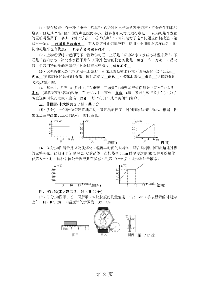 人教版八年级物理上册（广东专版）：期中测试题-word文档.doc_第2页