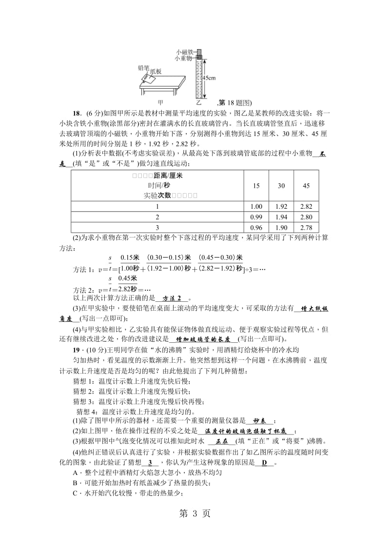 人教版八年级物理上册（广东专版）：期中测试题-word文档.doc_第3页