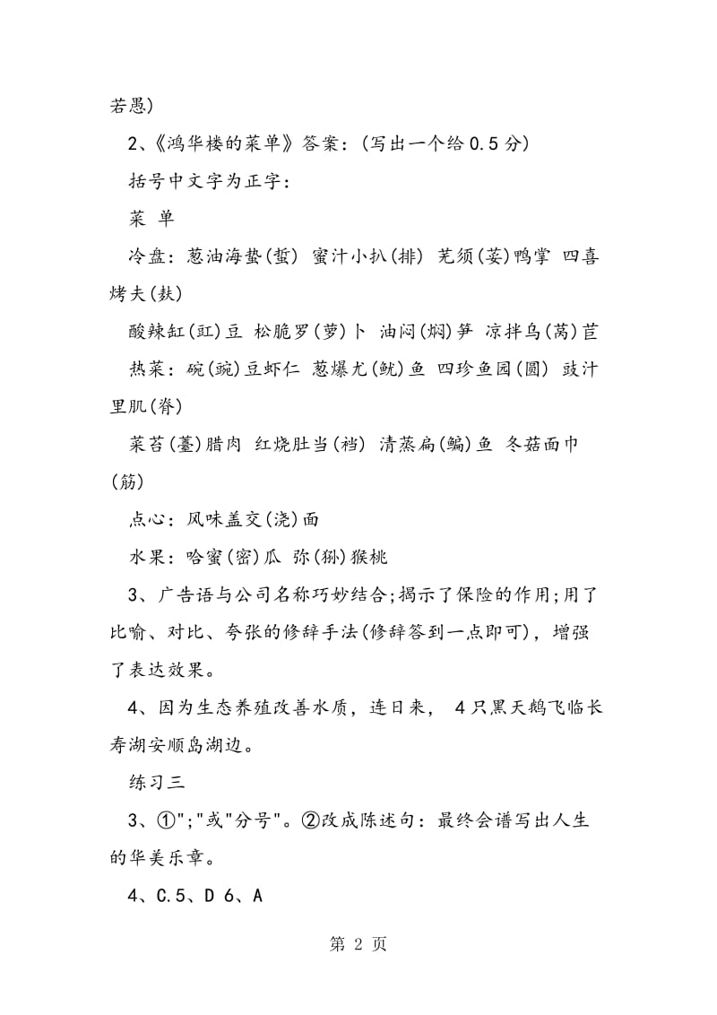 人教版初一语文暑假作业答案-word文档资料.doc_第2页