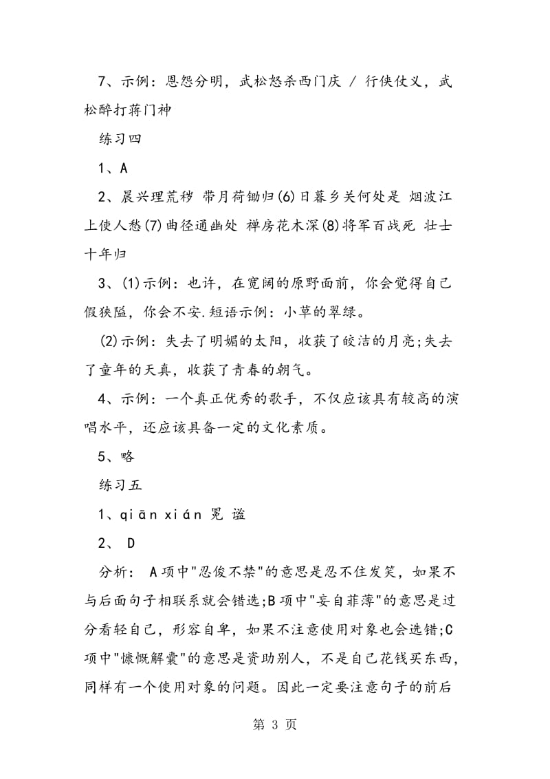 人教版初一语文暑假作业答案-word文档资料.doc_第3页