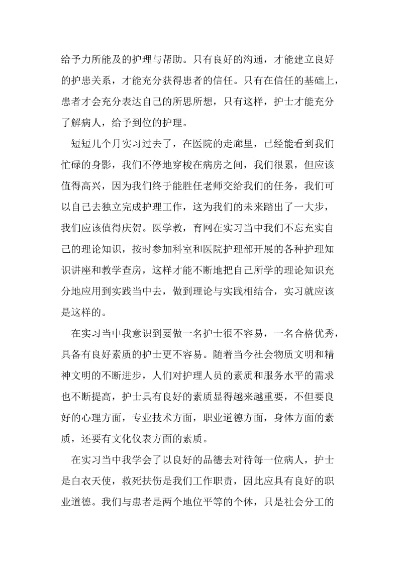 12月医务人员的入党思想汇报优秀范文-精选资料.doc_第2页