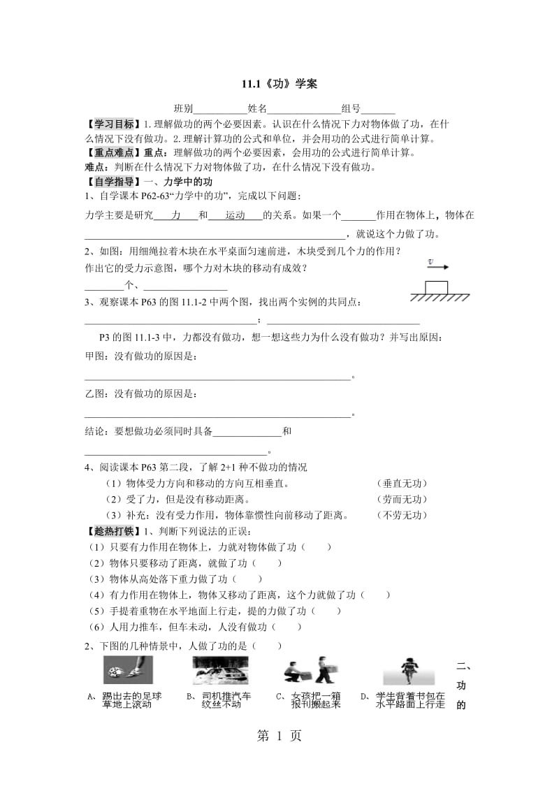 第十一章 功和机械能 学案-word.doc_第1页