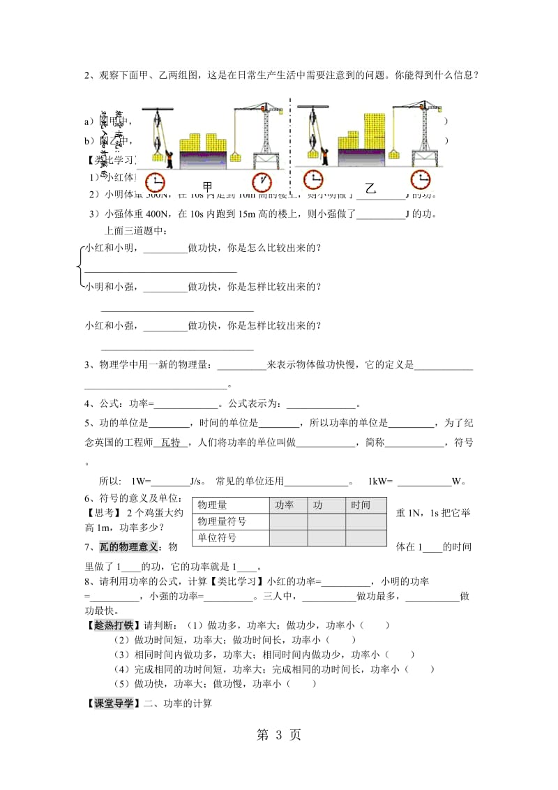 第十一章 功和机械能 学案-word.doc_第3页