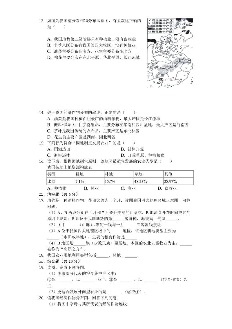 粤教版八年级（上）4.1农业测试（含答案）-word.docx_第2页