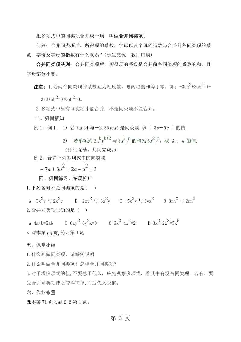 人教版初中数学课标版七年级上册第二章2.2 整式的加减教案-word文档资料.doc_第3页