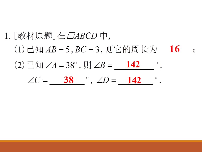 2017-2018学年人教版九年级中考数学总复习课件第29课时 平行四边形(共14张PPT).ppt_第3页