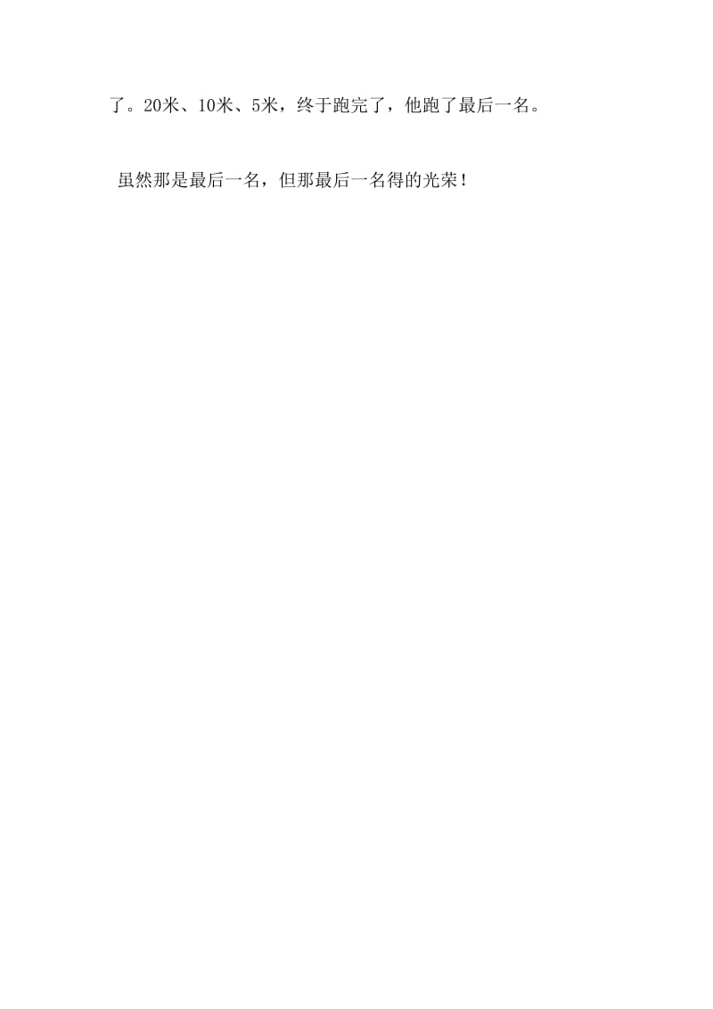 他是我的好榜样_400字-最新精品作文-2019年精选文档.doc_第2页