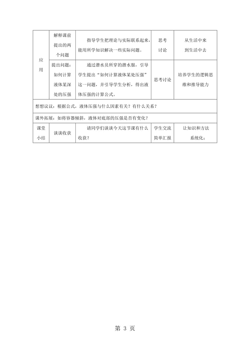 八年级物理下册第9章第2节液体的压强教案新版新人教版20181114374-word.doc_第3页