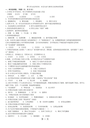 八年级上（人教部编版）历史单元练习卷：第八单元近代经济、社会生活与教育文化事业的发展-word文档.docx
