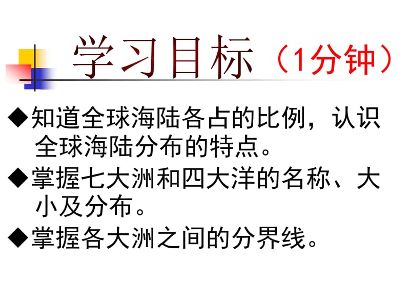 2018人教版七年级地理上册第二章第一节大洲和大洋课件（共26张PPT）.pptx_第2页