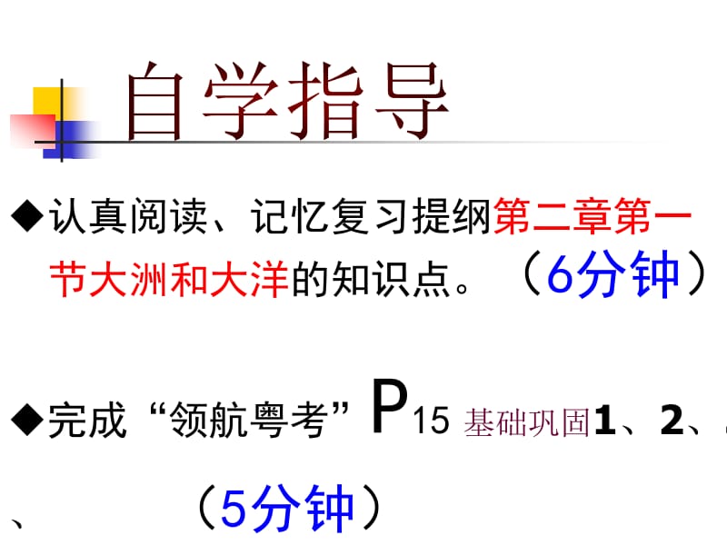 2018人教版七年级地理上册第二章第一节大洲和大洋课件（共26张PPT）.pptx_第3页