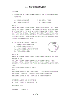 人教版七年级地理上册2.2 海陆变迁测试与解析教师用卷-word文档.docx