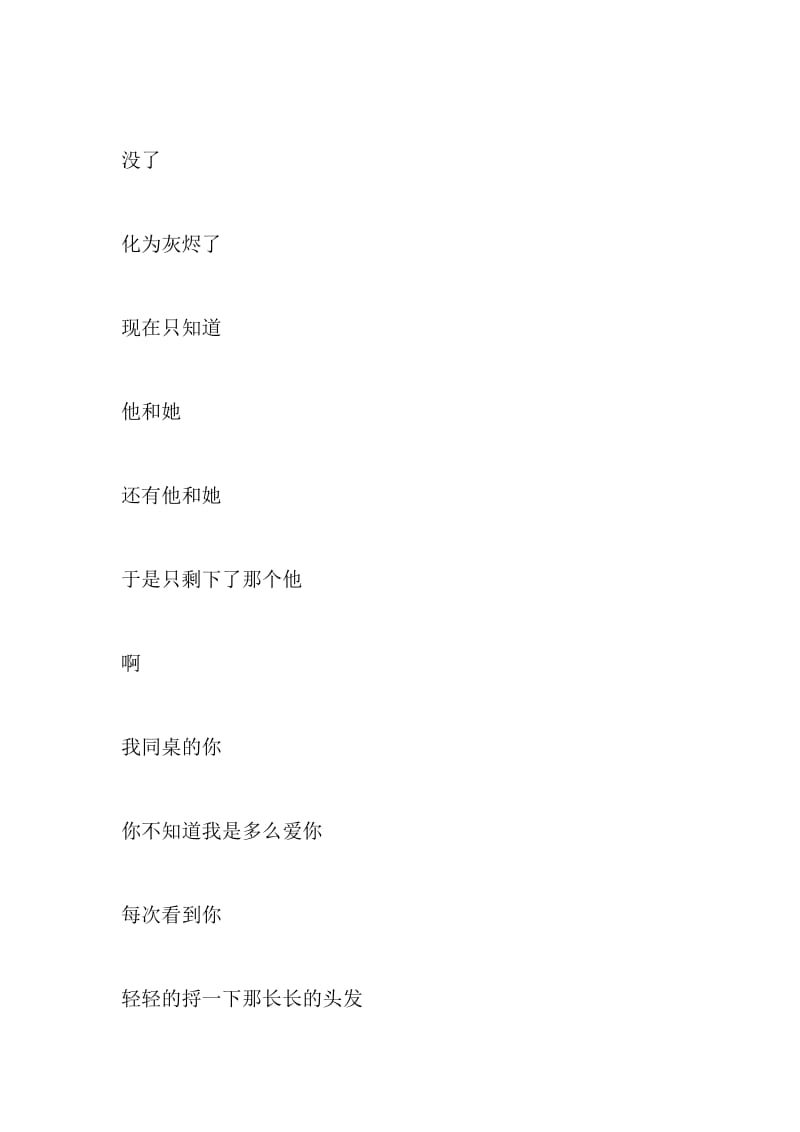 他的她 她的他_350字-最新精品作文-精品文档资料.doc_第3页