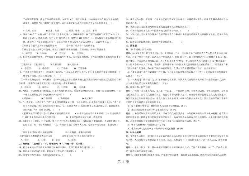 湖南省岳阳市岳化第三中学2018年九年级道德与法治上期中考试试卷-word文档资料.doc_第2页